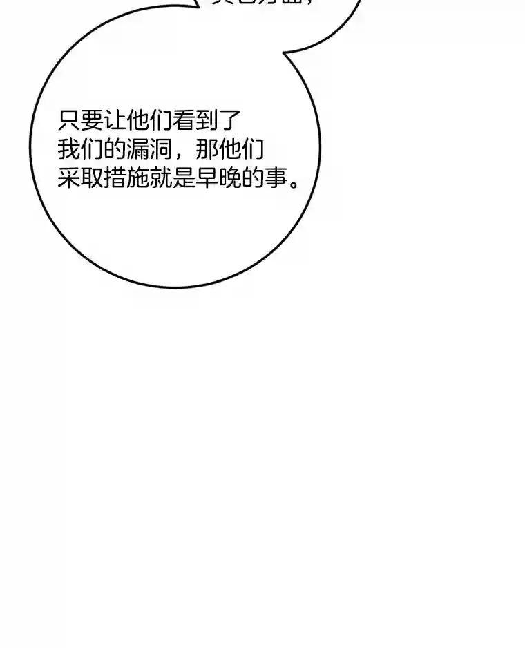 《消失的星期一》51.谈判 第56页