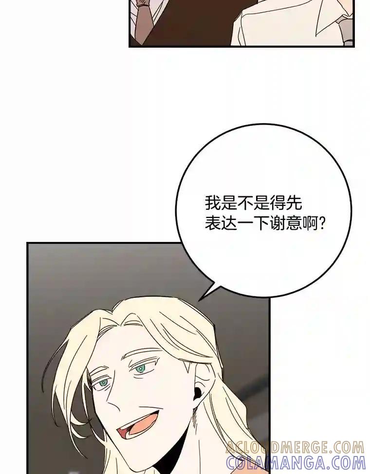 《消失的星期一》51.谈判 第67页