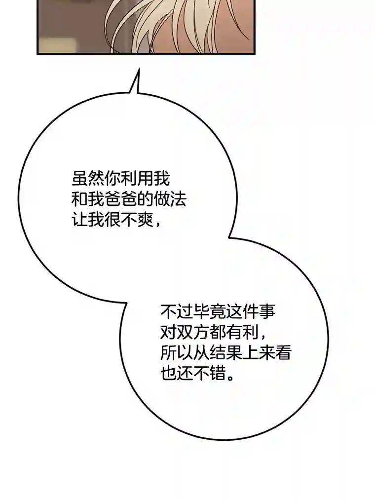 《消失的星期一》51.谈判 第20页