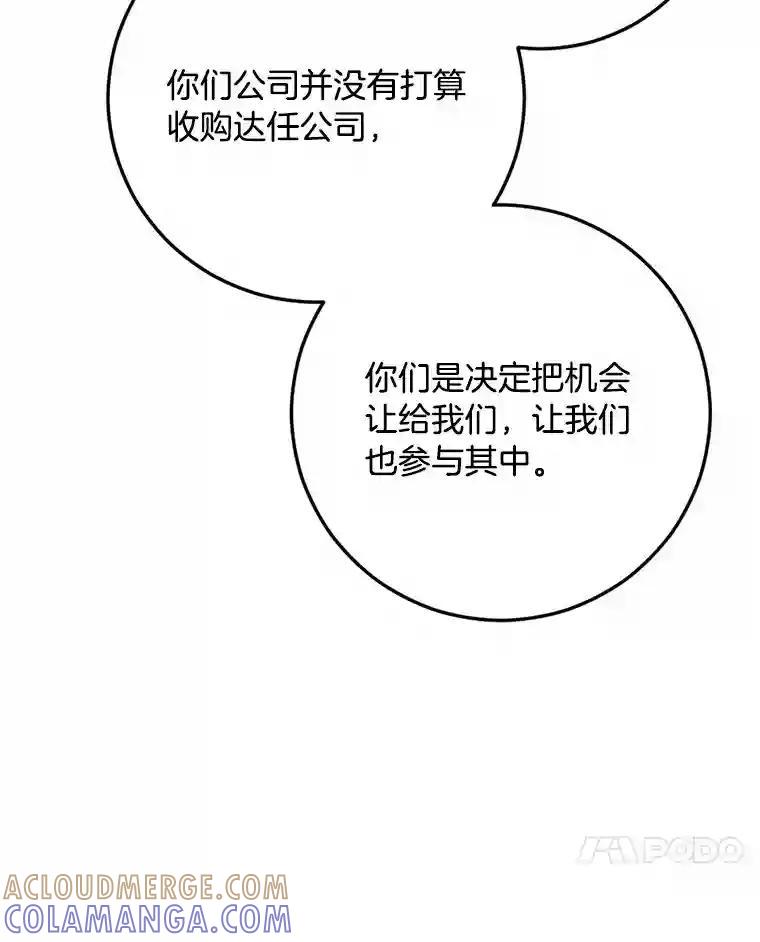 《消失的星期一》51.谈判 第61页