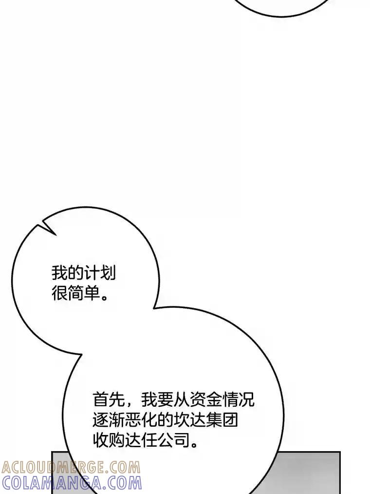 《消失的星期一》51.谈判 第25页