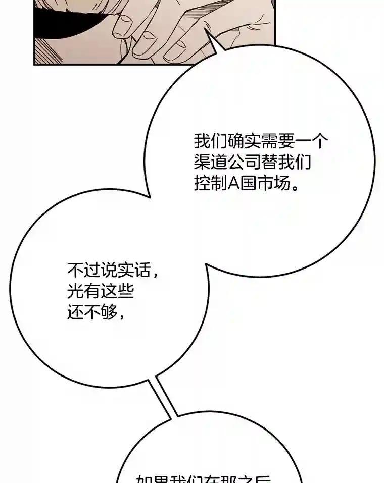 《消失的星期一》51.谈判 第29页