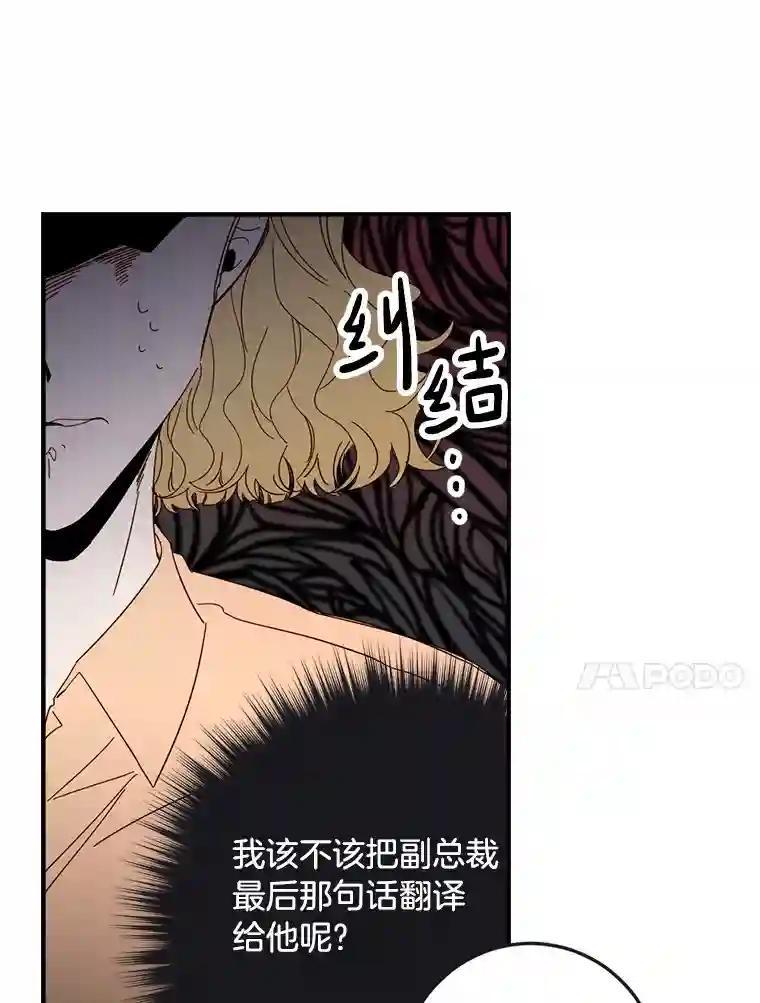 《消失的星期一》51.谈判 第81页