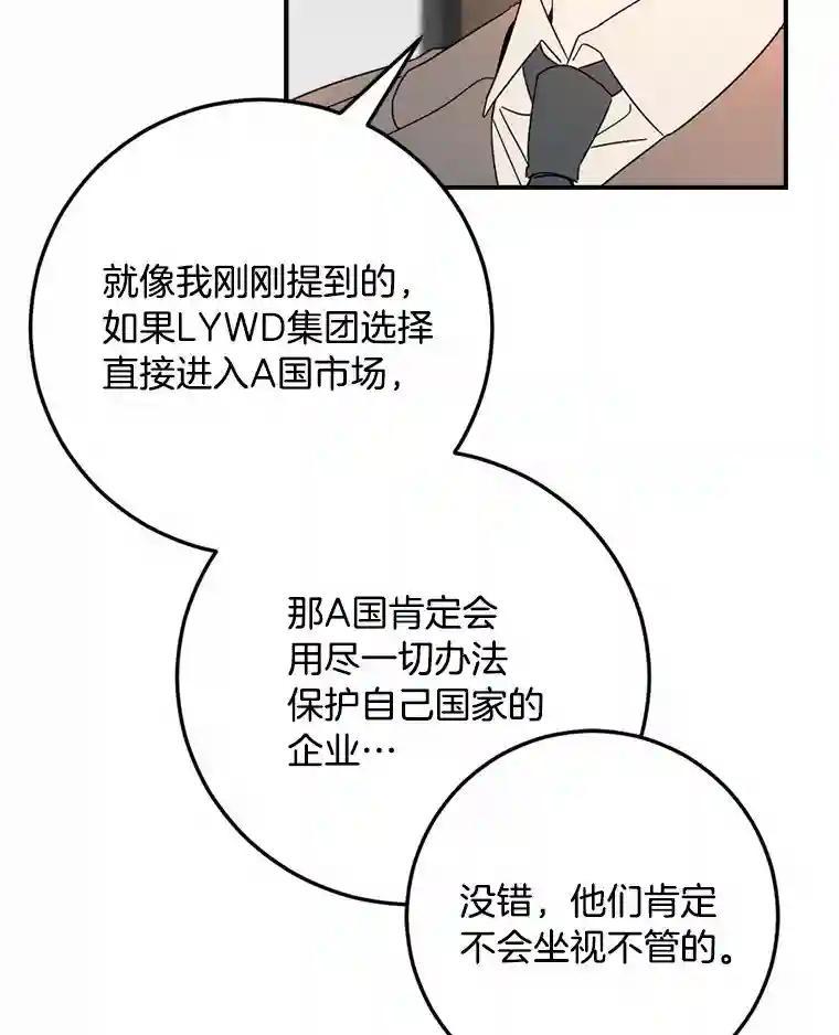 《消失的星期一》51.谈判 第54页