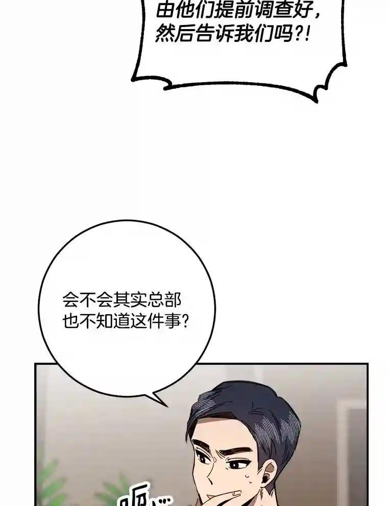 《消失的星期一》52.突发情况 第10页
