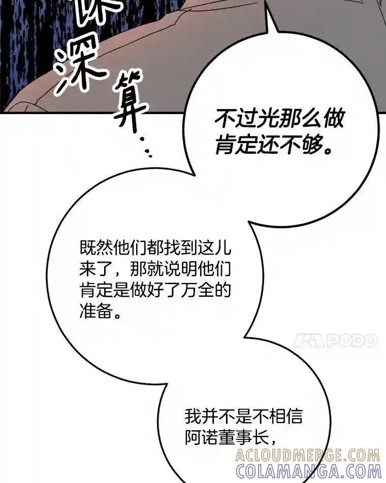 《消失的星期一》52.突发情况 第21页