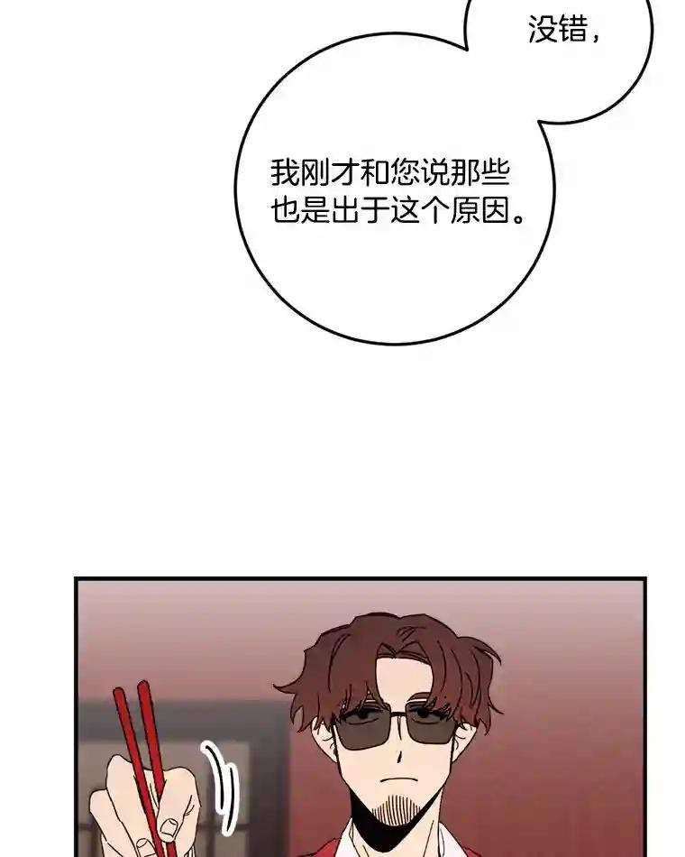 《消失的星期一》52.突发情况 第63页