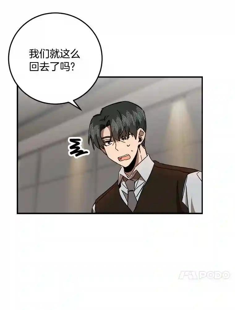 《消失的星期一》52.突发情况 第14页