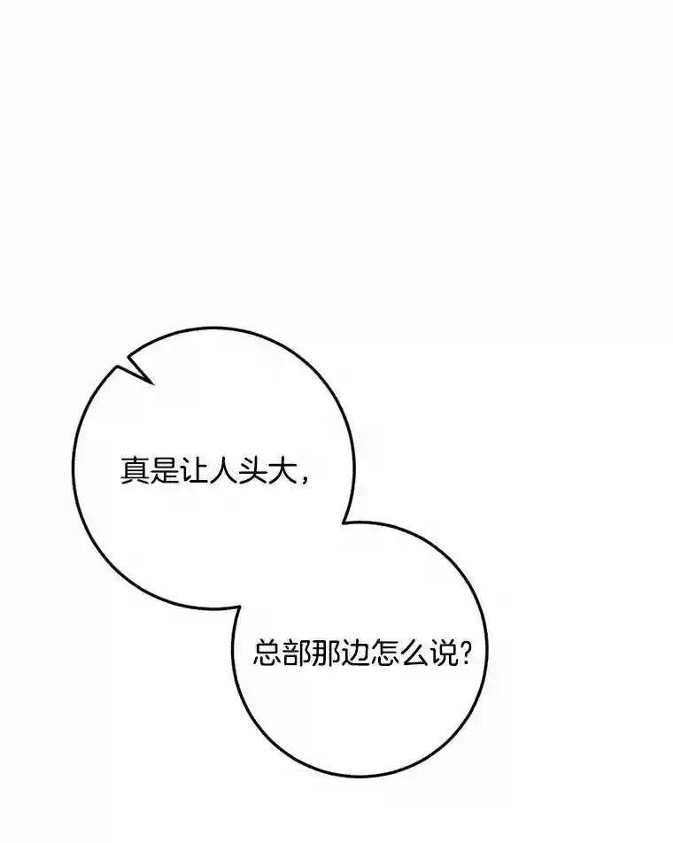 《消失的星期一》52.突发情况 第26页