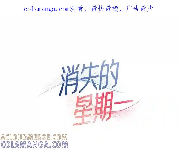 《消失的星期一》52.突发情况 第1页