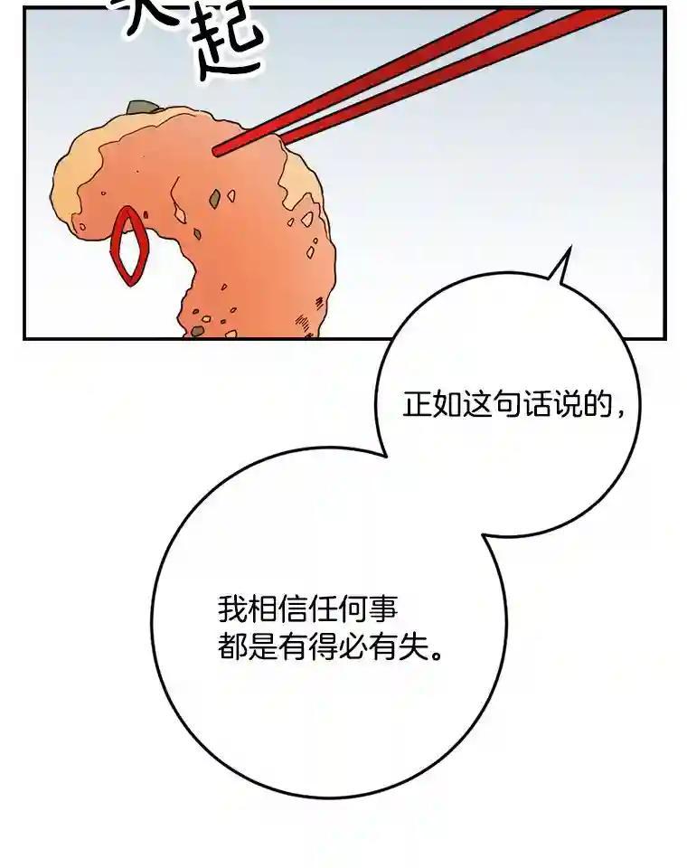 《消失的星期一》52.突发情况 第78页