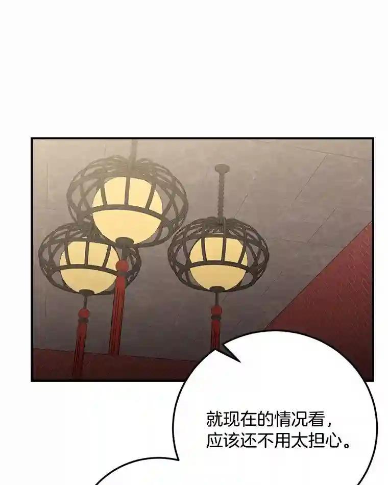 《消失的星期一》52.突发情况 第56页