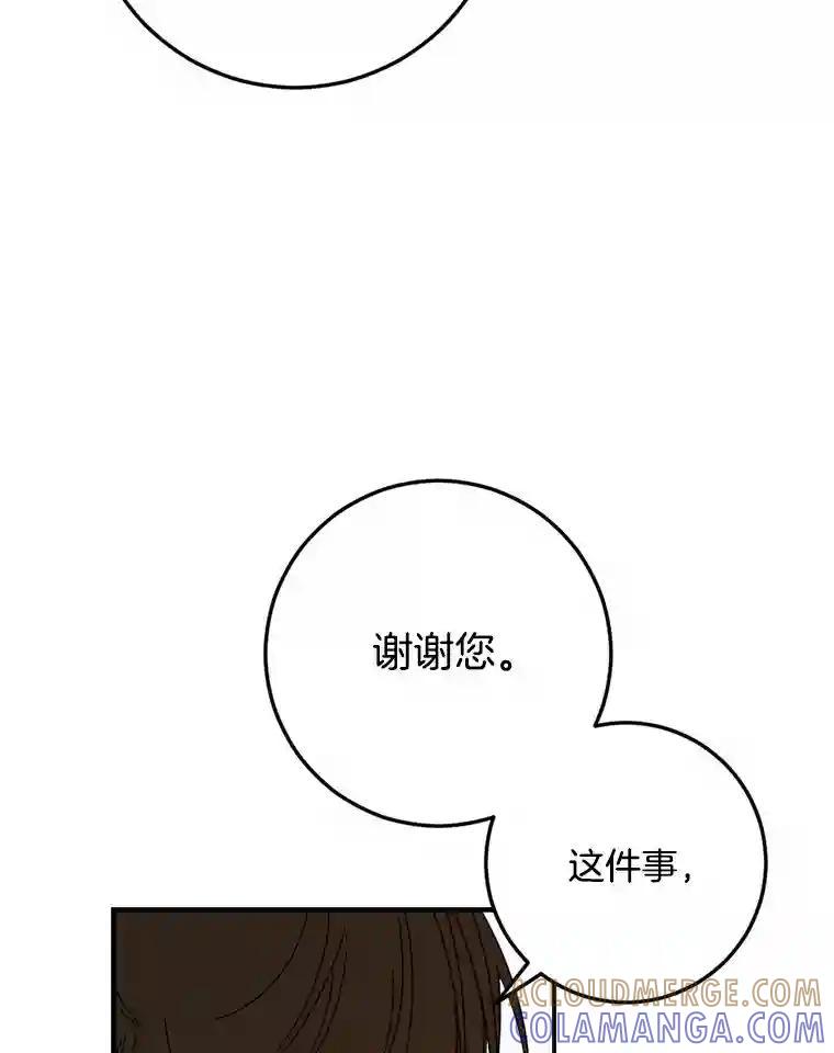 《消失的星期一》52.突发情况 第81页