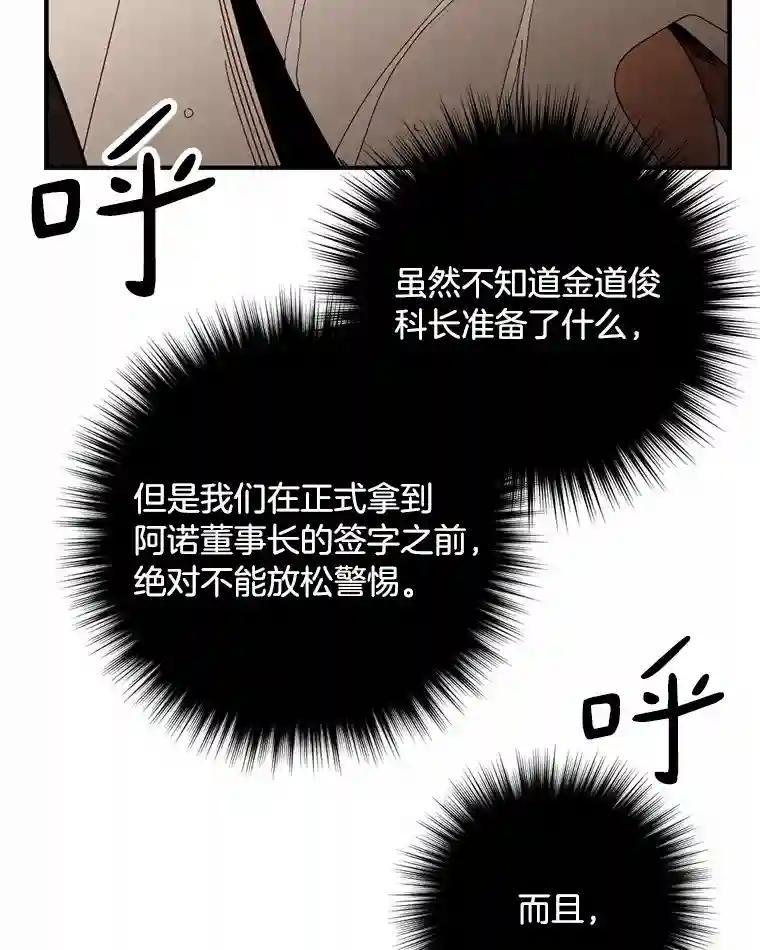《消失的星期一》52.突发情况 第46页