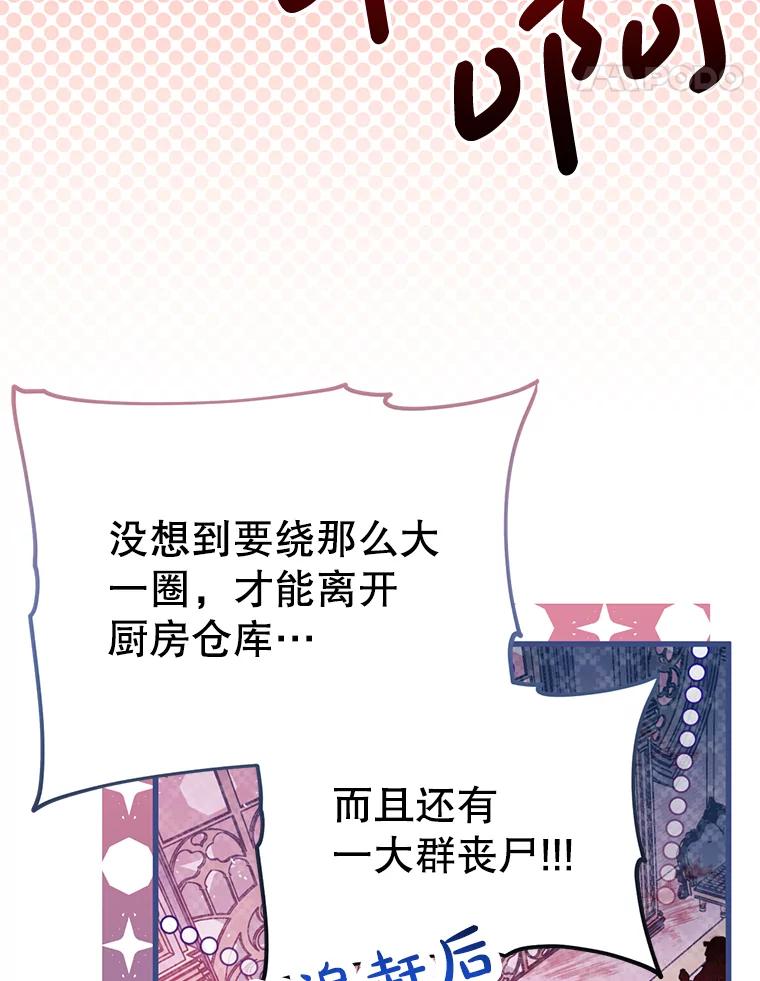 《必须先从丧尸堆里活下来的XX的情况》51.谁才是神 第44页