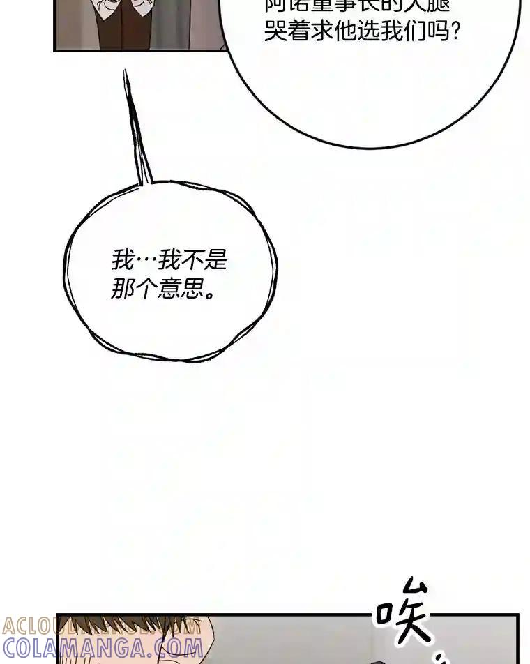 《消失的星期一》52.突发情况 第17页