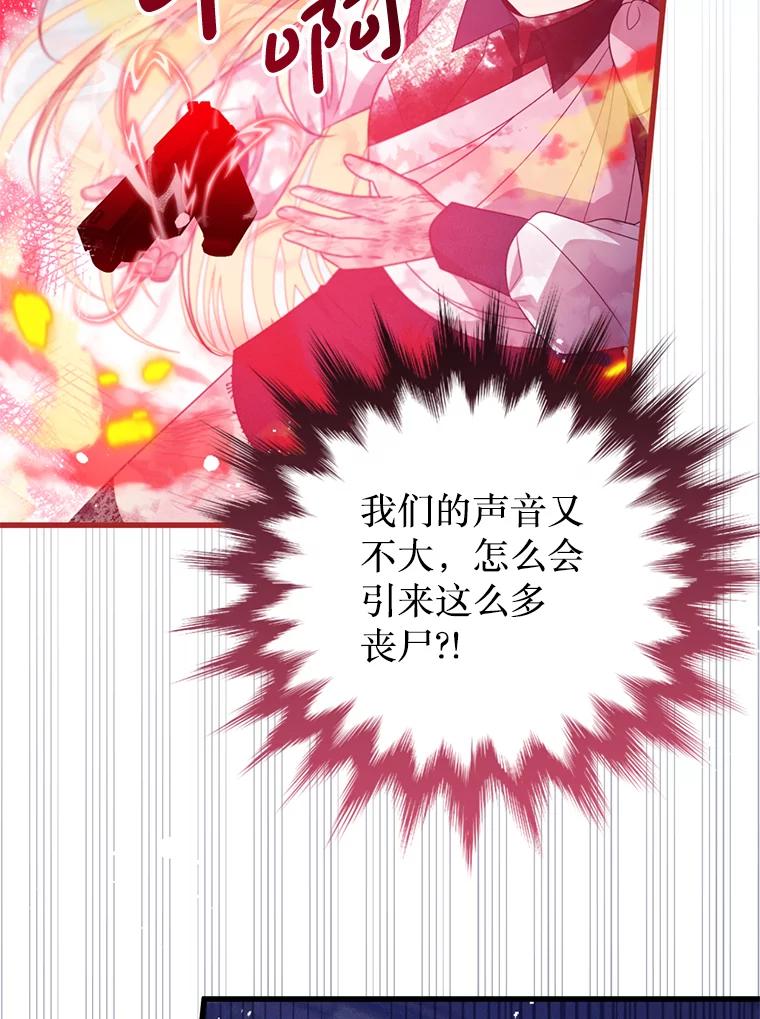 《必须先从丧尸堆里活下来的XX的情况》51.谁才是神 第81页