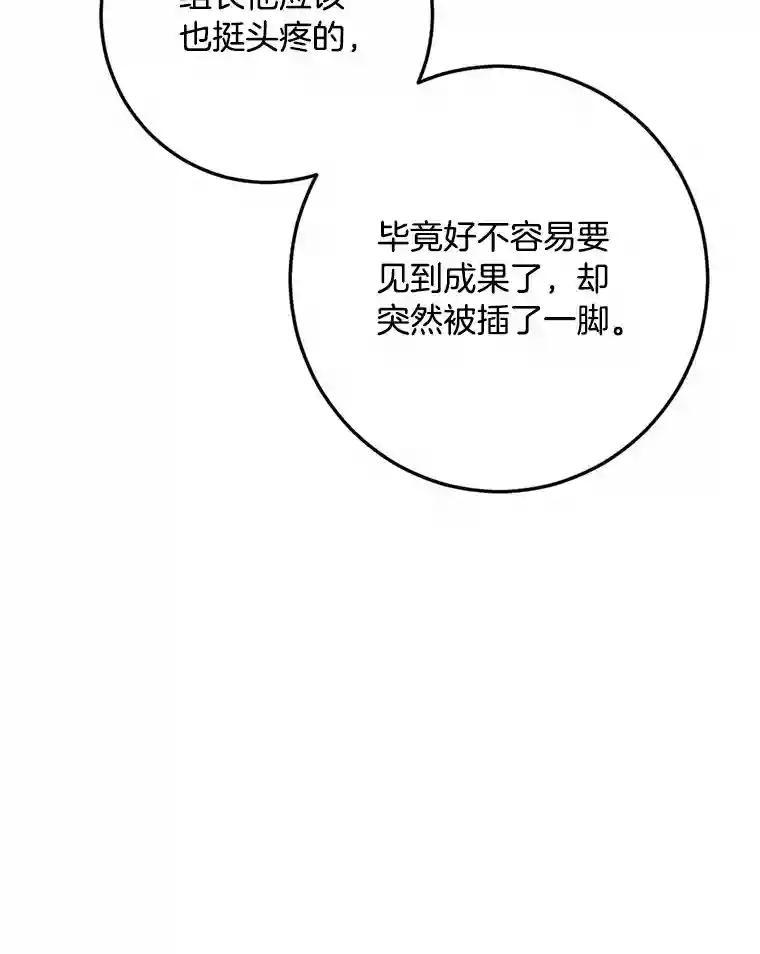 《消失的星期一》52.突发情况 第34页