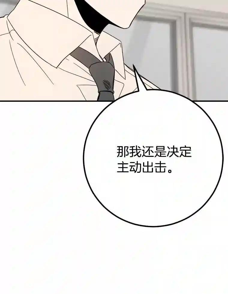 《消失的星期一》52.突发情况 第88页