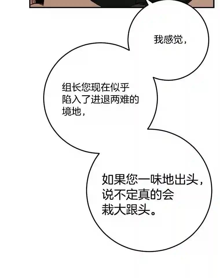 《消失的星期一》52.突发情况 第75页