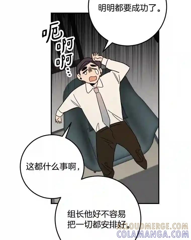 《消失的星期一》52.突发情况 第29页