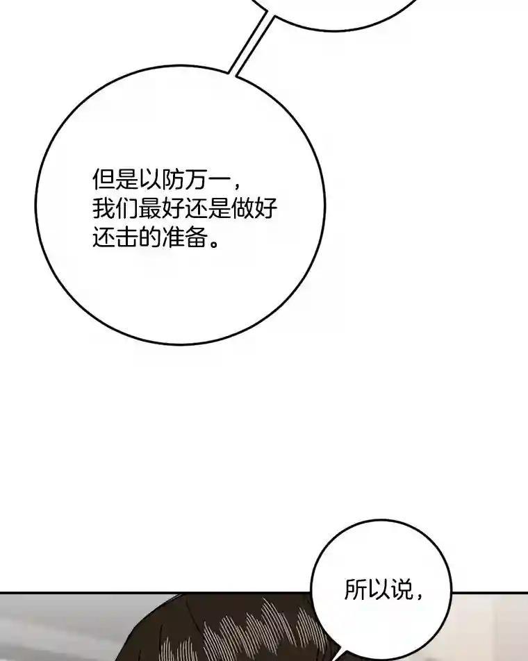 《消失的星期一》52.突发情况 第22页