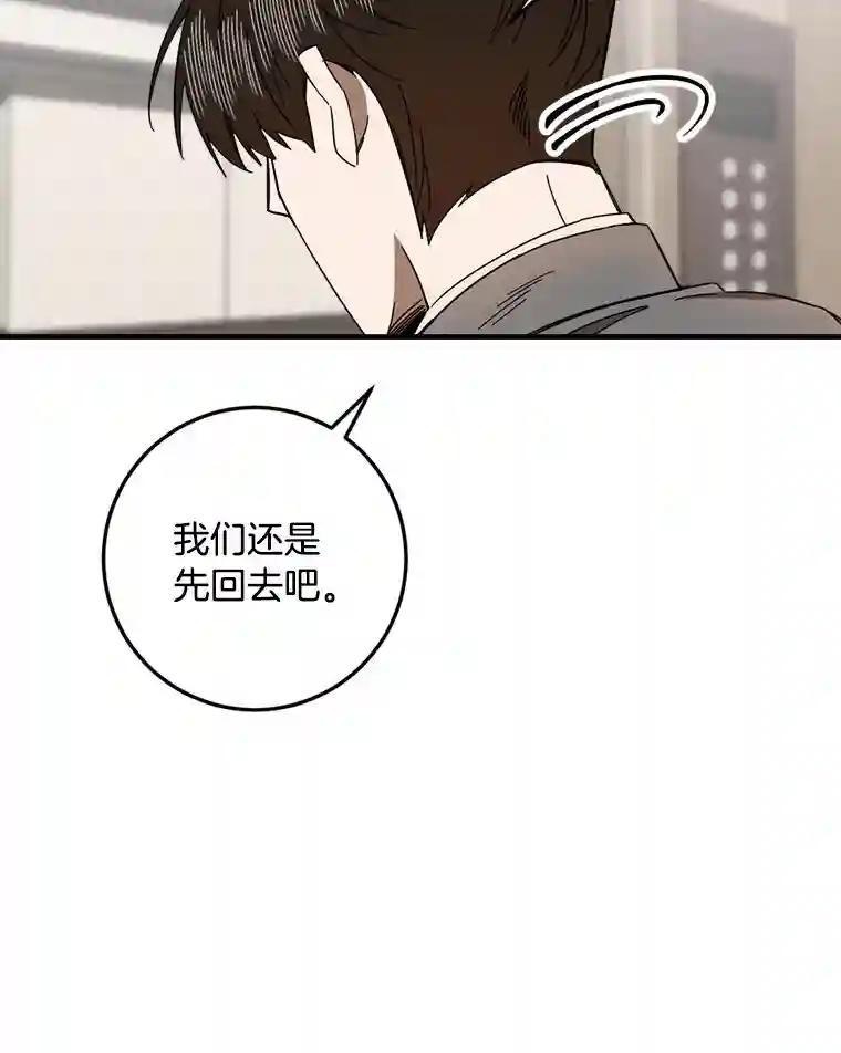 《消失的星期一》52.突发情况 第23页