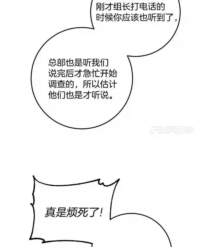 《消失的星期一》52.突发情况 第28页