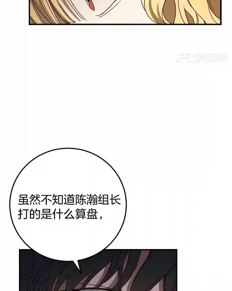 《消失的星期一》53.对手的试探 第42页