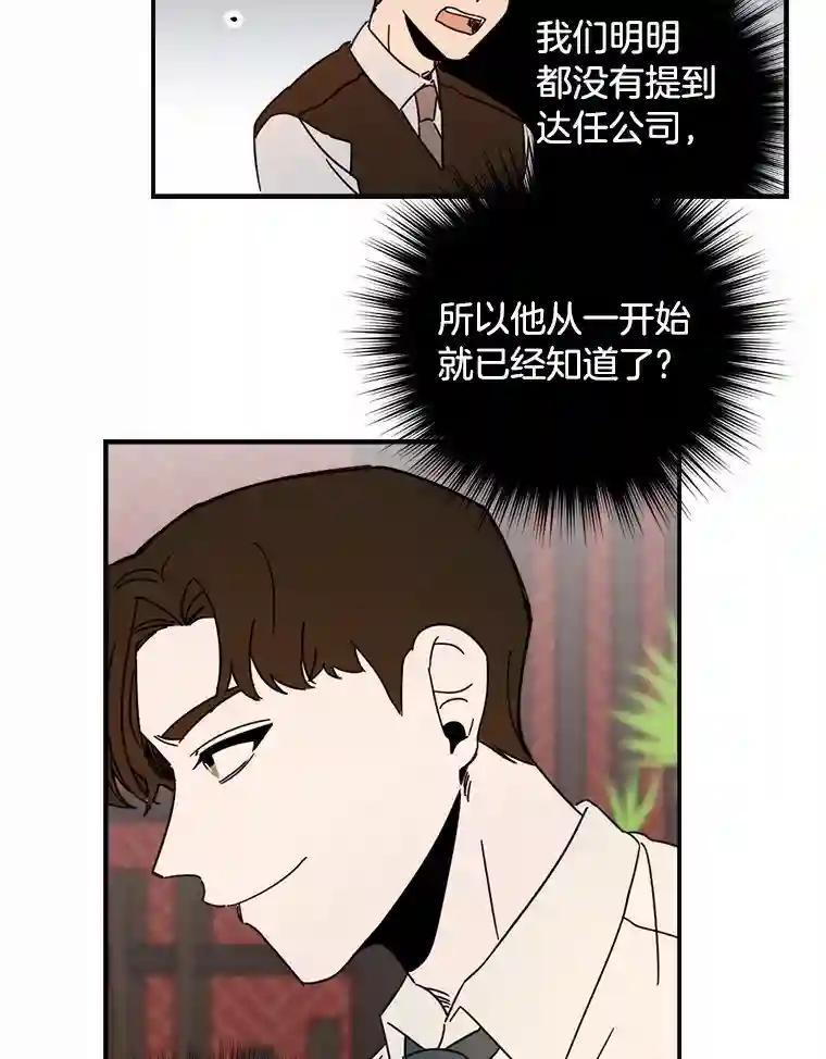 《消失的星期一》53.对手的试探 第100页