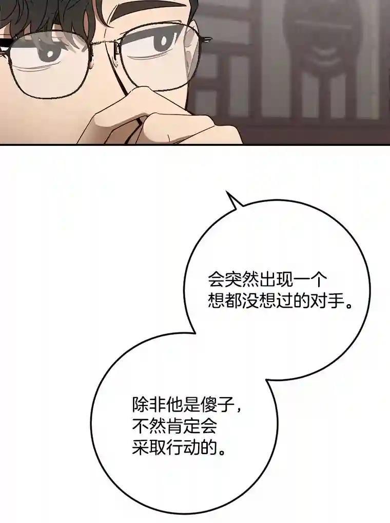 《消失的星期一》53.对手的试探 第20页