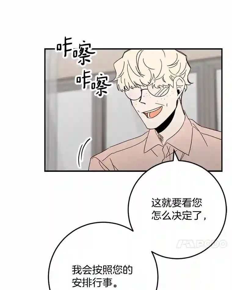 《消失的星期一》53.对手的试探 第68页