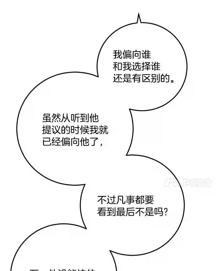 《消失的星期一》53.对手的试探 第75页