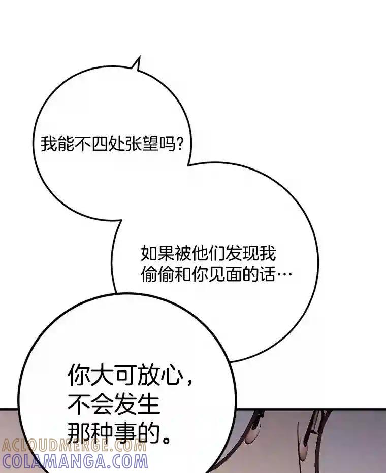 《消失的星期一》53.对手的试探 第25页