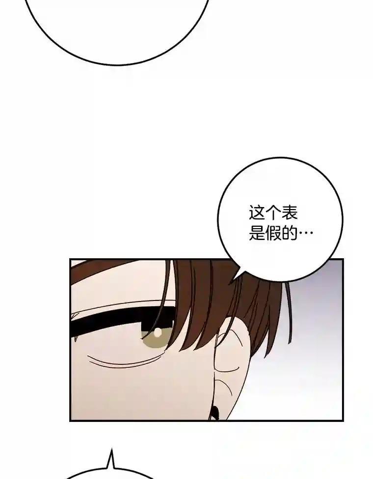 《消失的星期一》53.对手的试探 第104页