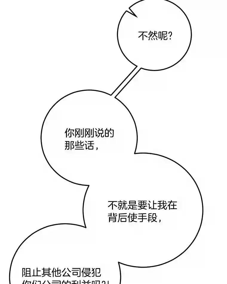 《消失的星期一》53.对手的试探 第86页