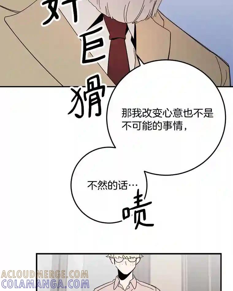 《消失的星期一》53.对手的试探 第77页