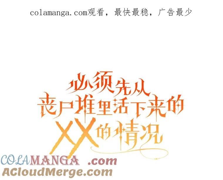 《必须先从丧尸堆里活下来的XX的情况》52.冒充身份 第1页