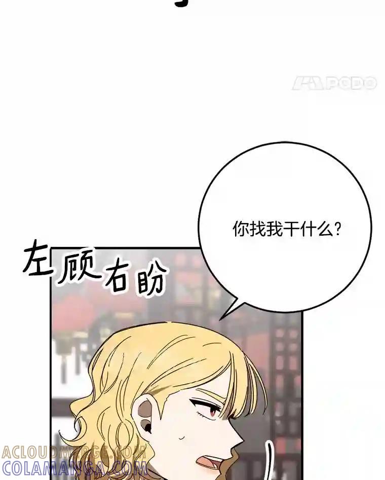 《消失的星期一》53.对手的试探 第5页