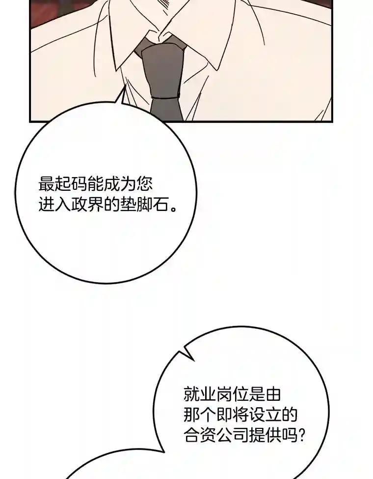 《消失的星期一》53.对手的试探 第98页