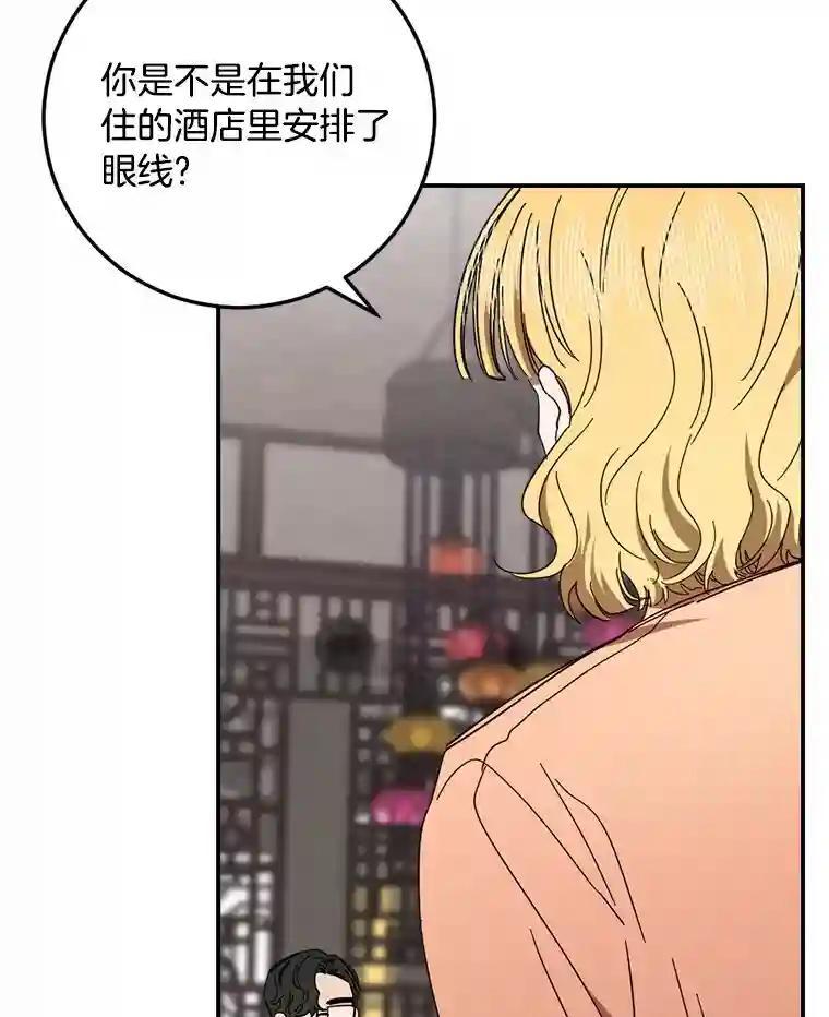 《消失的星期一》53.对手的试探 第27页