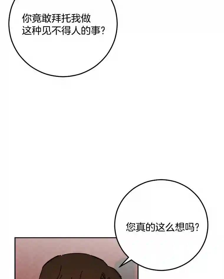 《消失的星期一》53.对手的试探 第84页