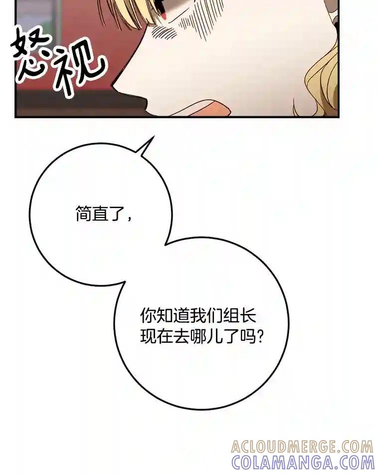 《消失的星期一》53.对手的试探 第13页