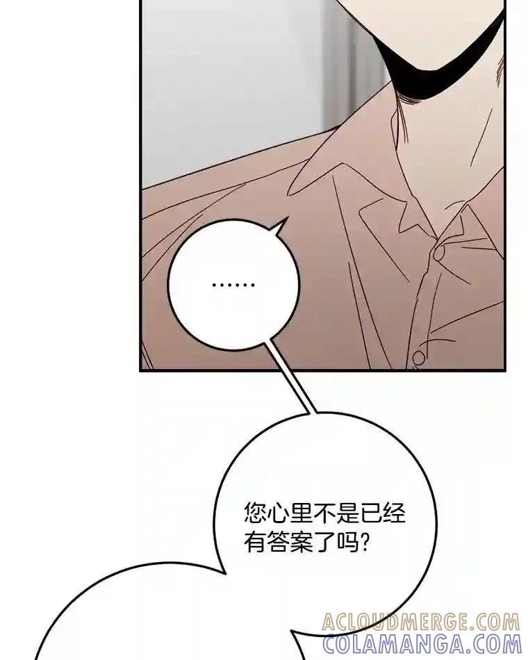 《消失的星期一》53.对手的试探 第73页