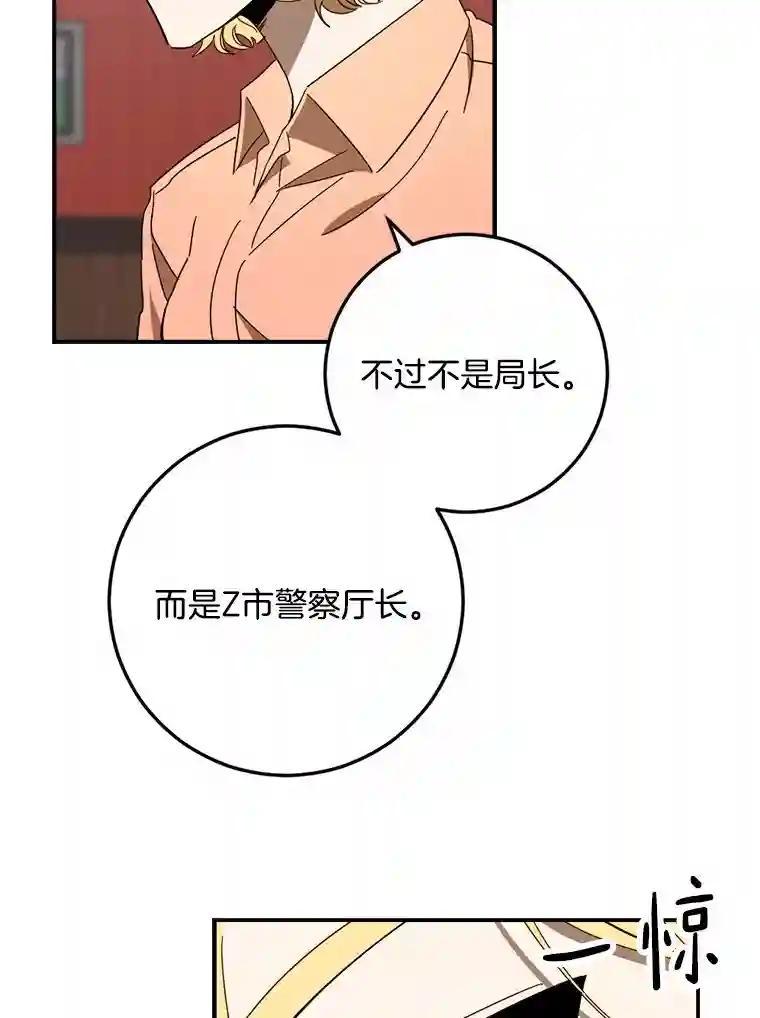 《消失的星期一》53.对手的试探 第16页