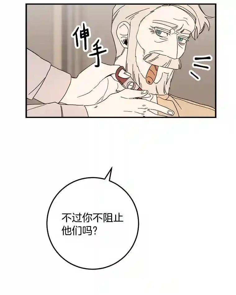 《消失的星期一》53.对手的试探 第67页
