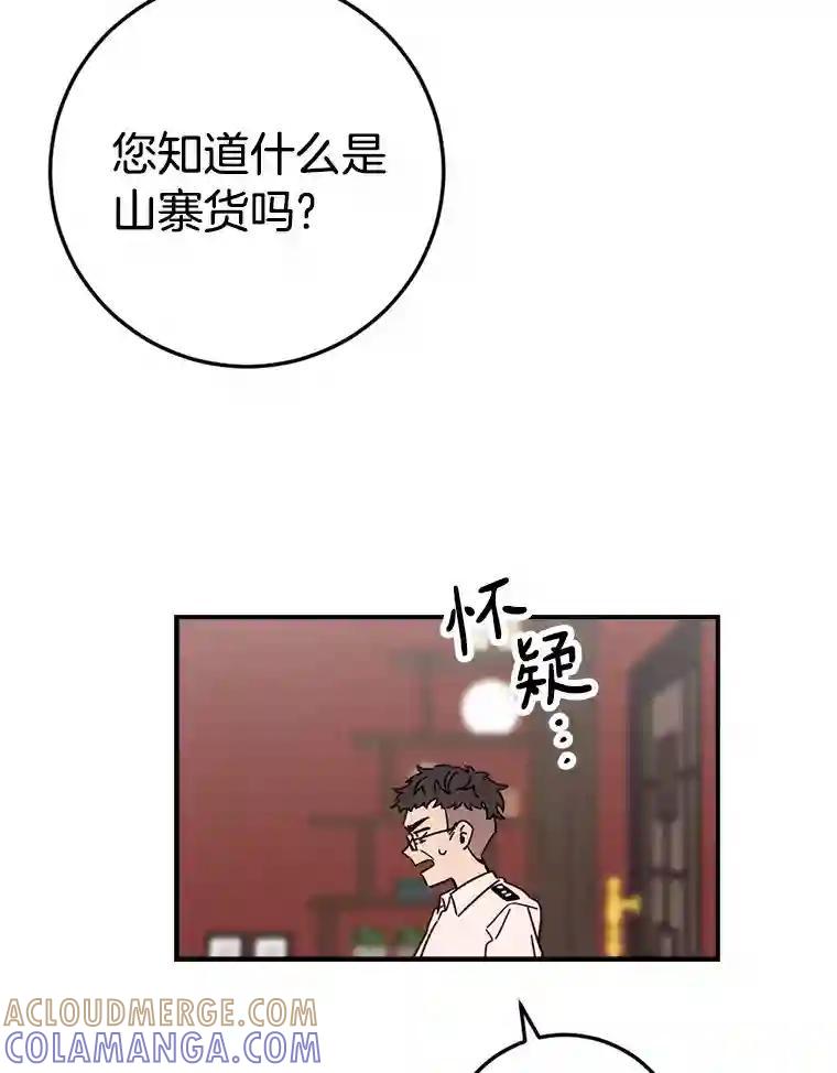 《消失的星期一》53.对手的试探 第105页
