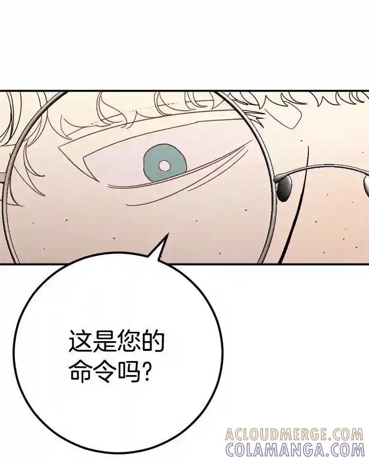 《消失的星期一》53.对手的试探 第81页