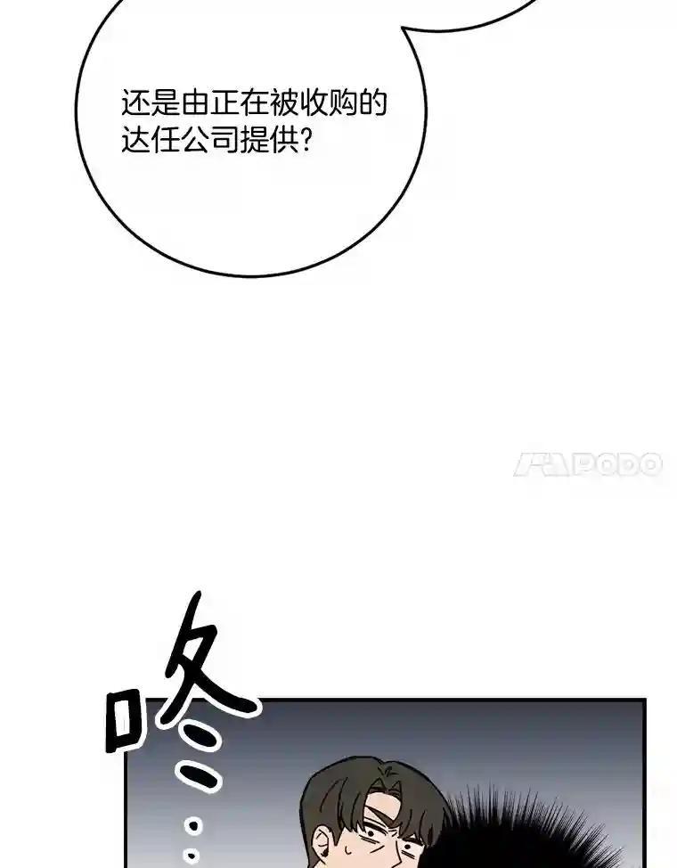 《消失的星期一》53.对手的试探 第99页