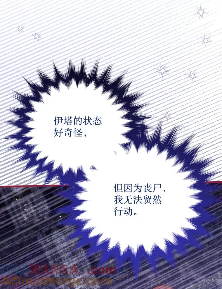 《必须先从丧尸堆里活下来的XX的情况》52.冒充身份 第40页